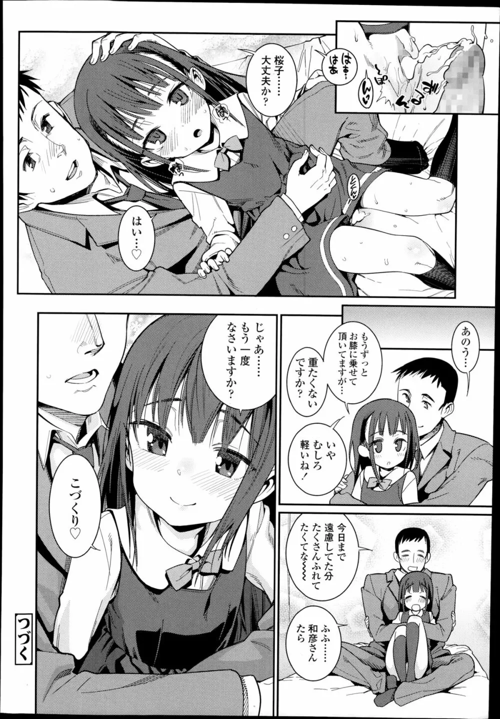 おさなづまといっしょ Page.22