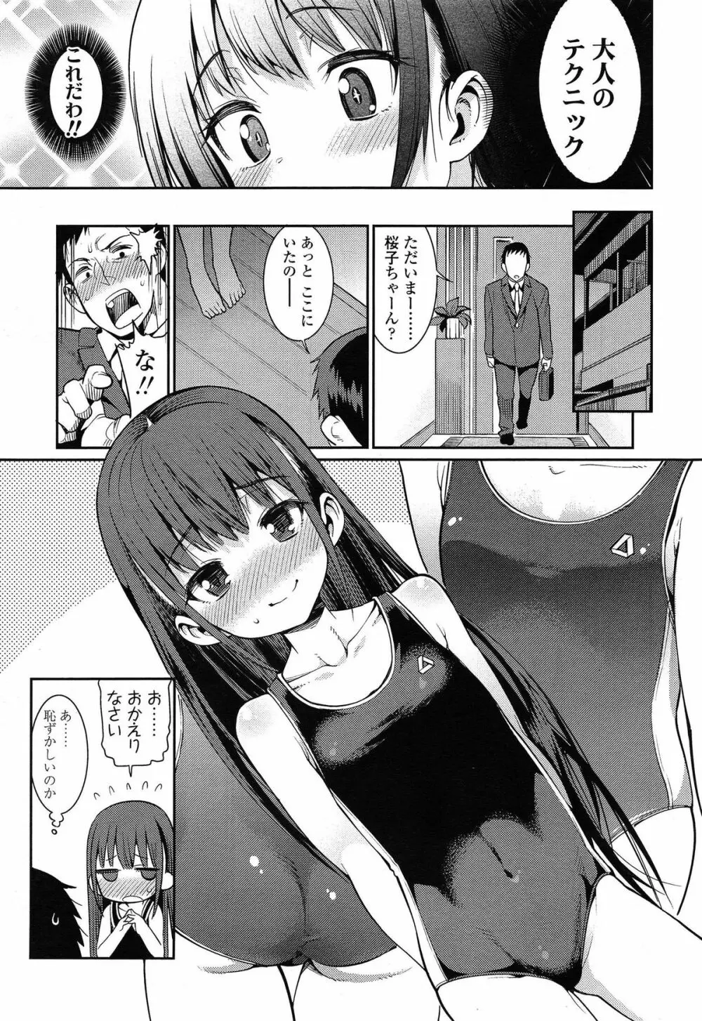 おさなづまといっしょ Page.27