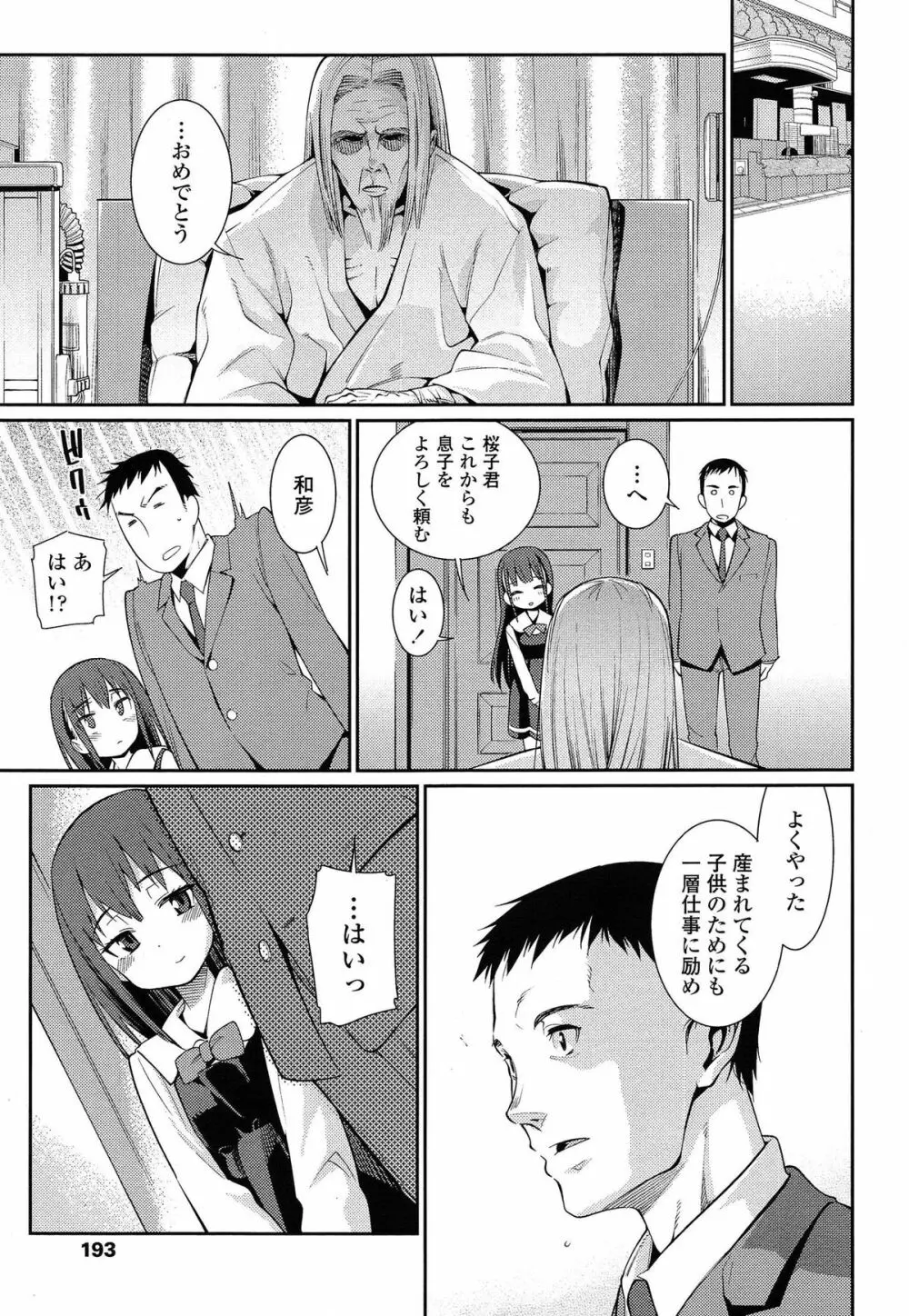 おさなづまといっしょ Page.45