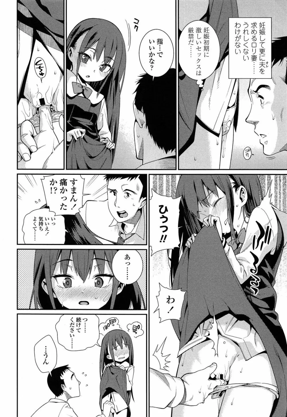 おさなづまといっしょ Page.50