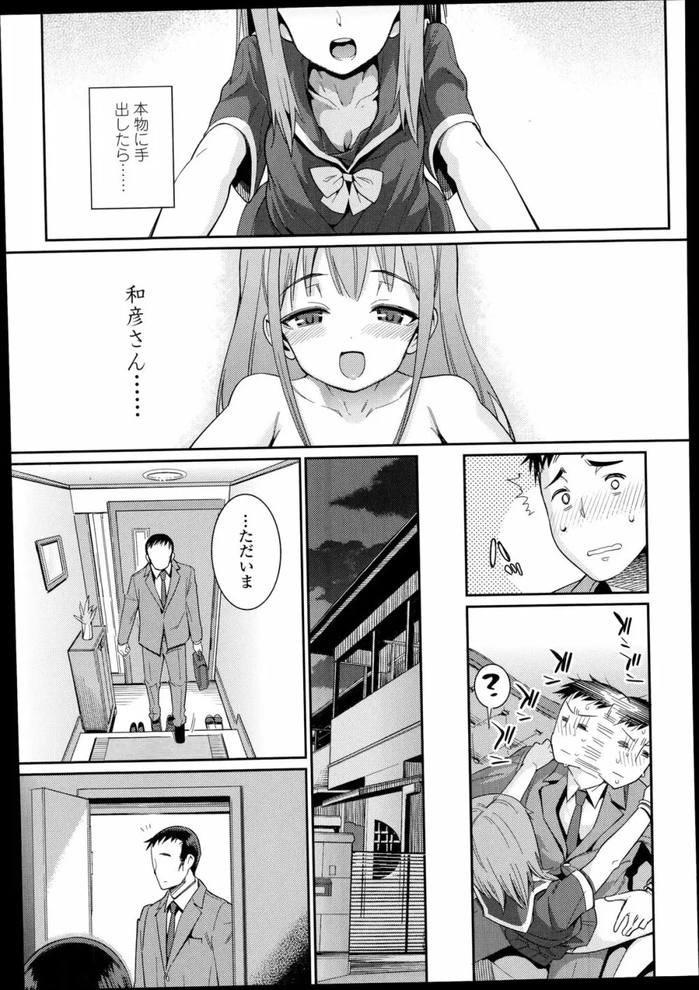 おさなづまといっしょ Page.7