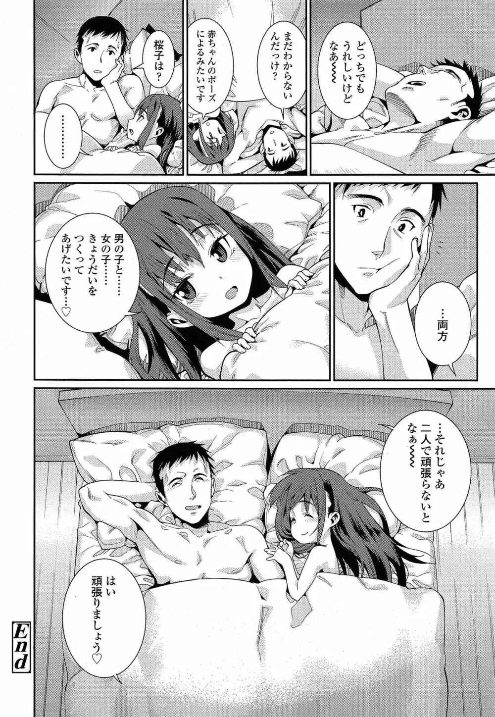 おさなづまといっしょ Page.70