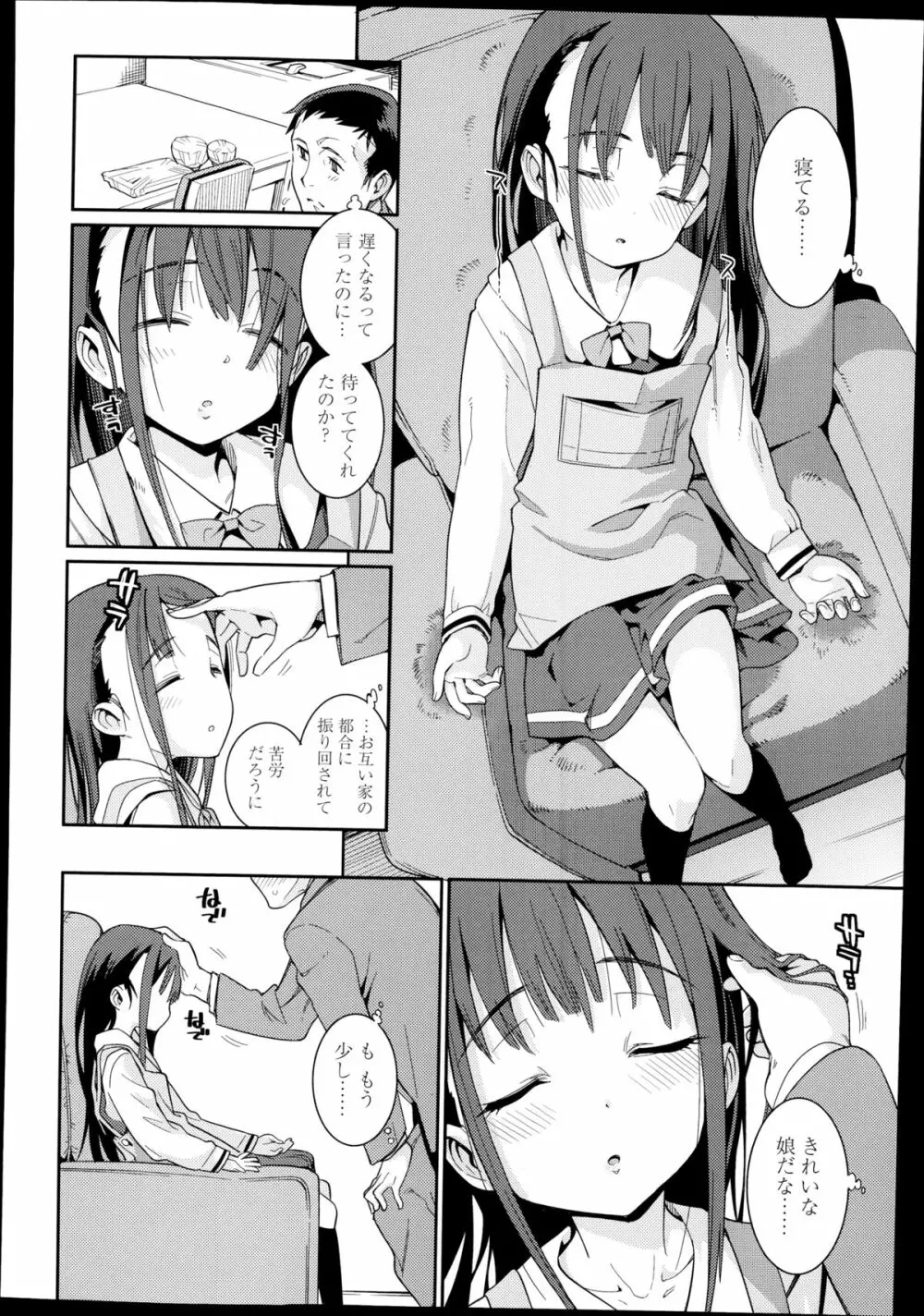 おさなづまといっしょ Page.8