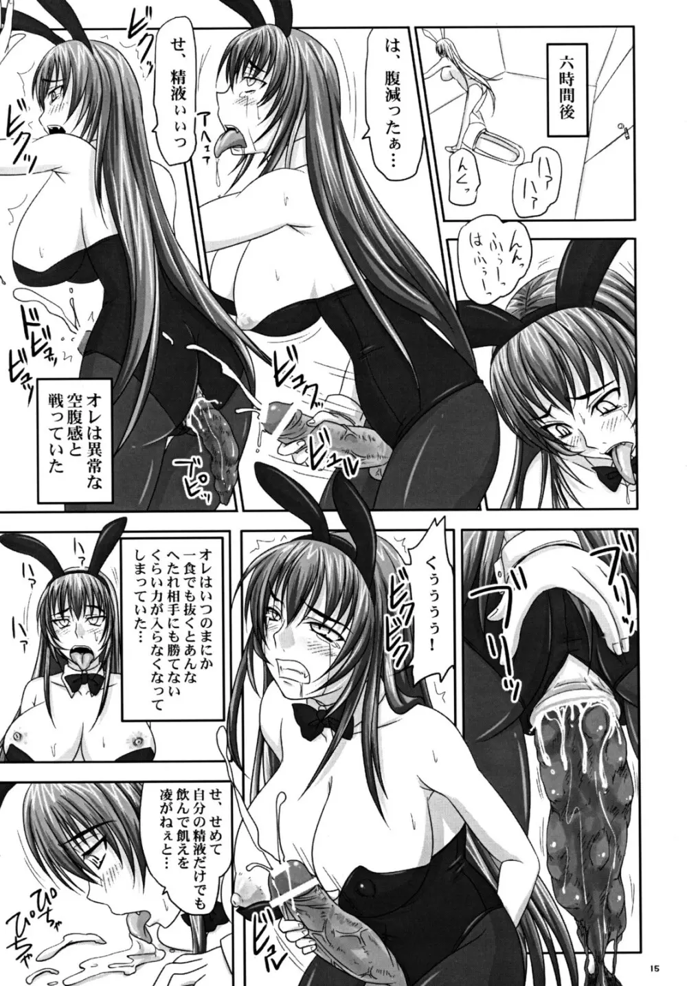 密室で凶暴バニー姫と二人きり。 Page.14