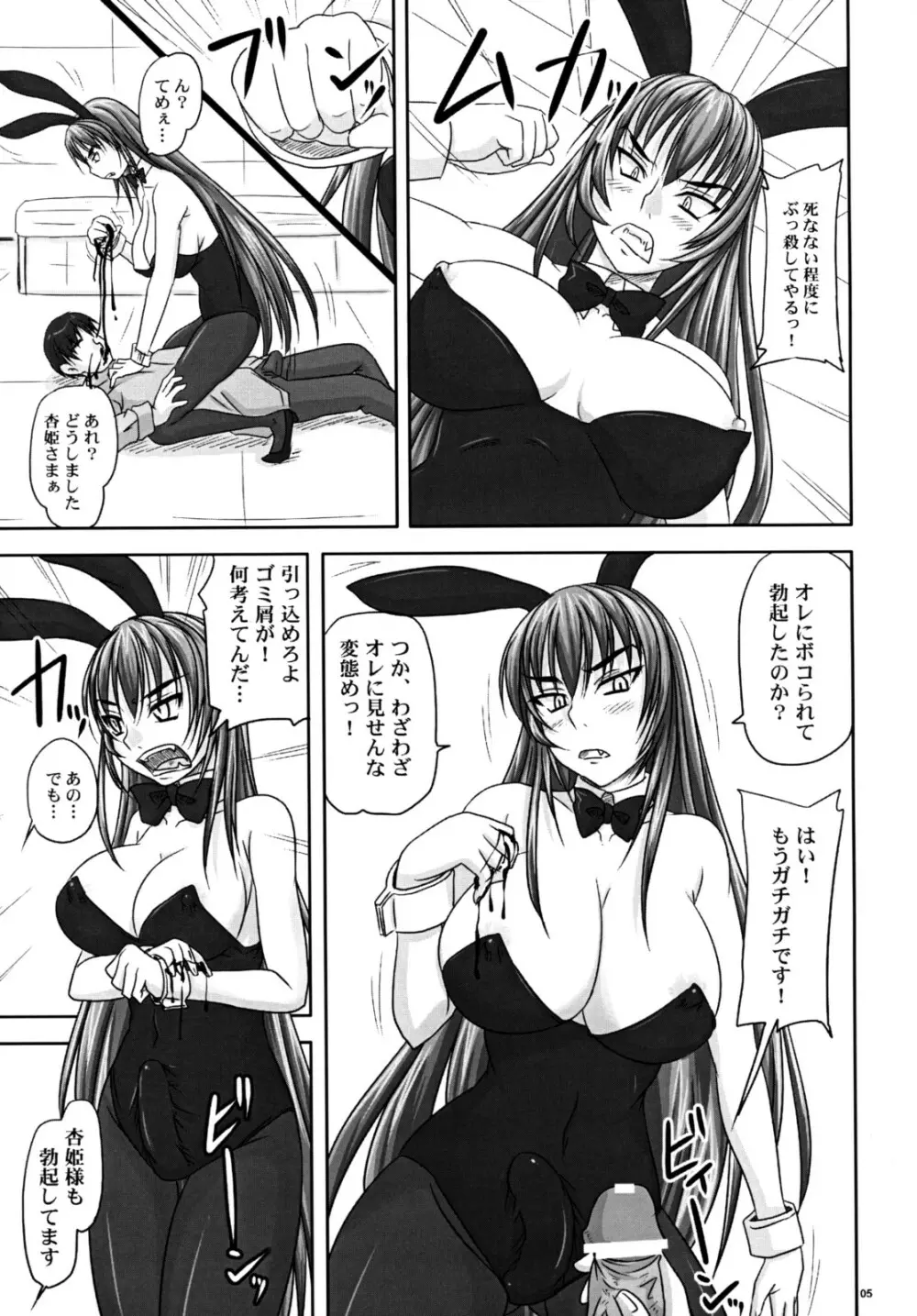 密室で凶暴バニー姫と二人きり。 Page.4