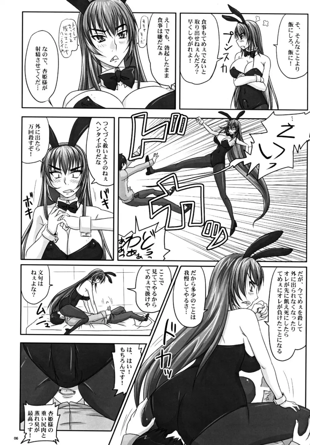 密室で凶暴バニー姫と二人きり。 Page.5