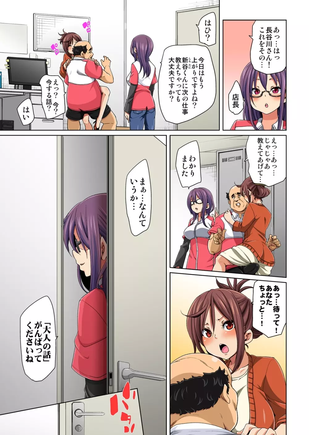 貼ったらヤレちゃう!? えろシール～ワガママJKのアソコをたった1枚で奴隷に～ 4 Page.11