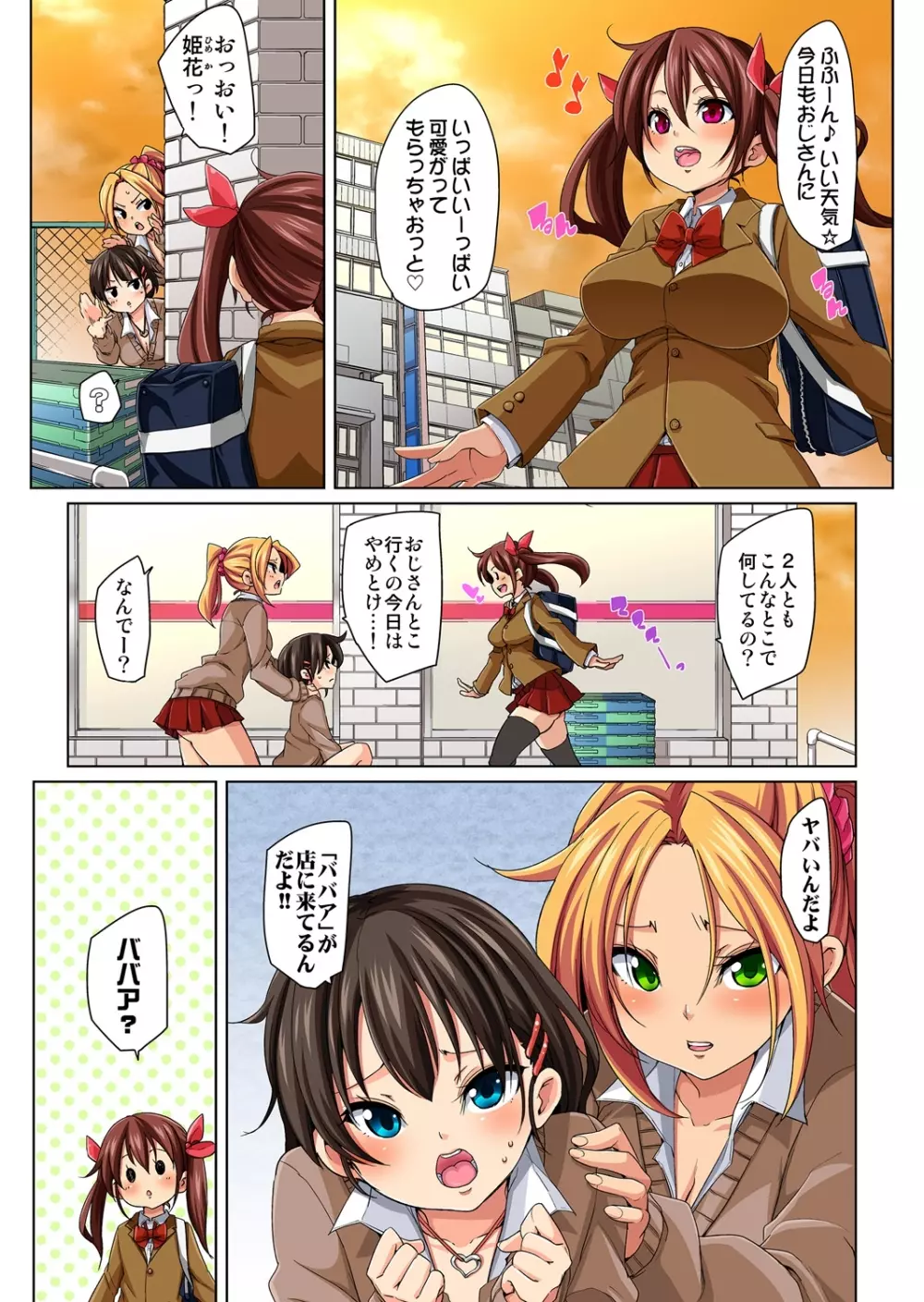 貼ったらヤレちゃう!? えろシール～ワガママJKのアソコをたった1枚で奴隷に～ 4 Page.3