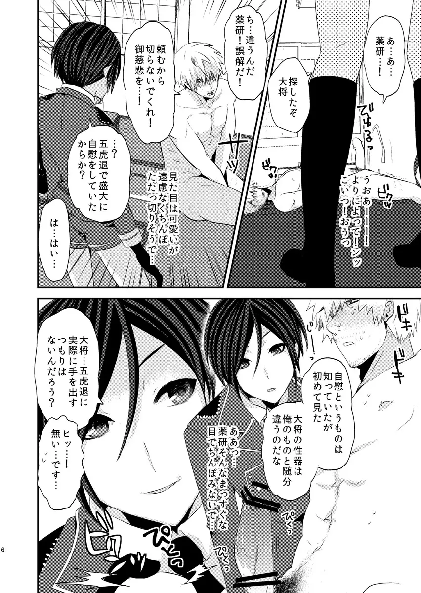 俺みたいな可愛らしくねぇ短刀で申し訳ねぇが Page.6