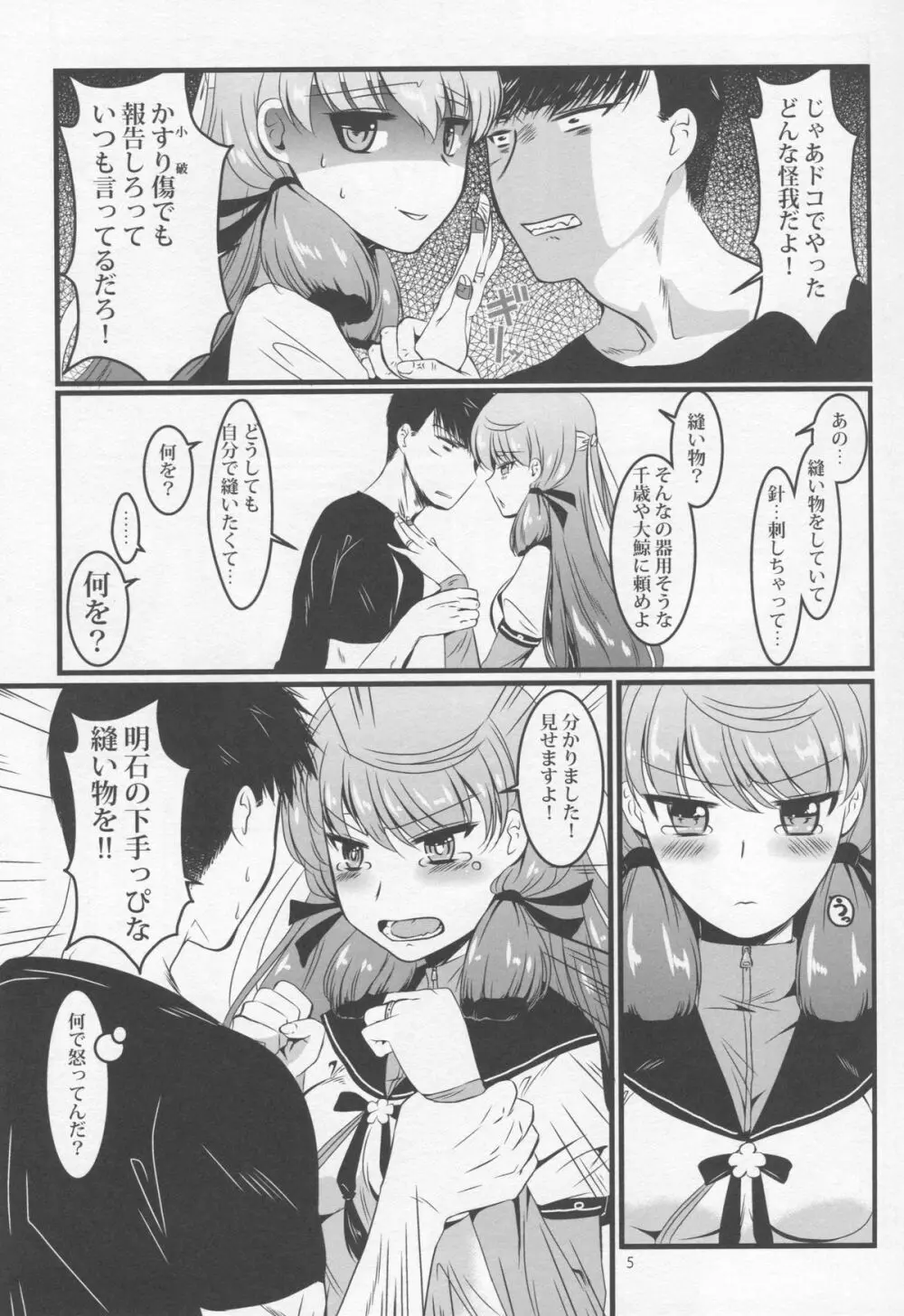 明石と布団で Page.6