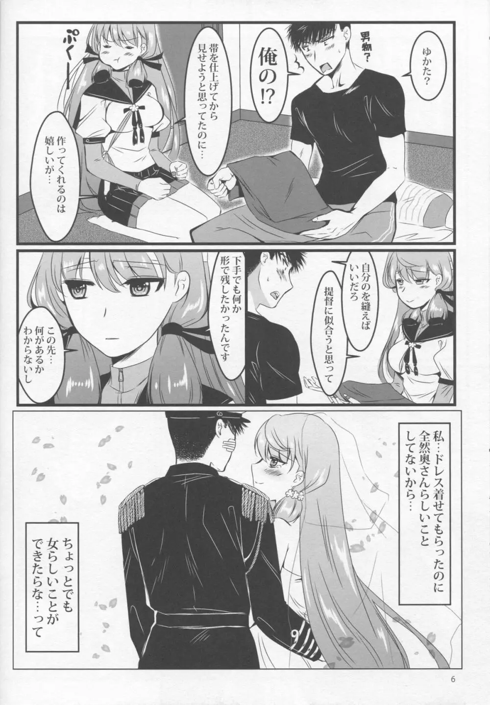 明石と布団で Page.7