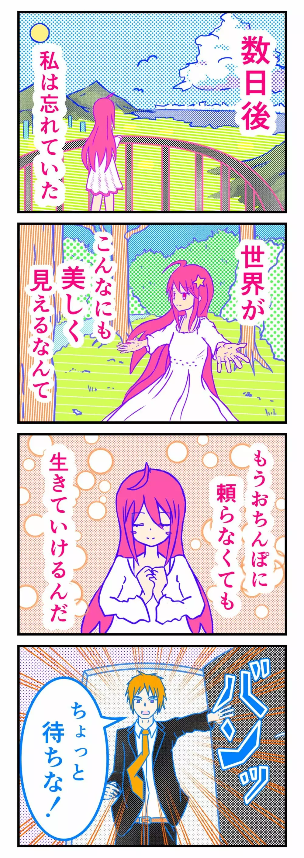 TS娘はおちんぽに負けない Page.3