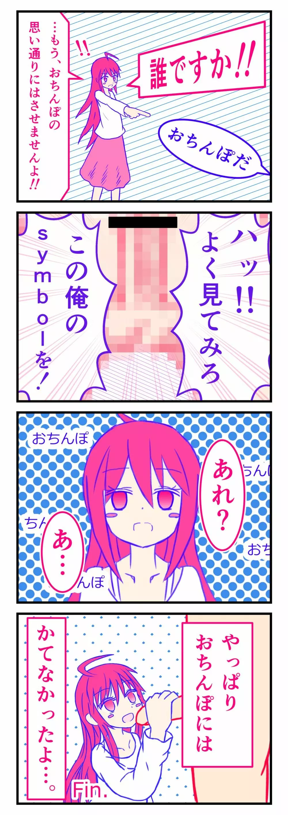 TS娘はおちんぽに負けない Page.4