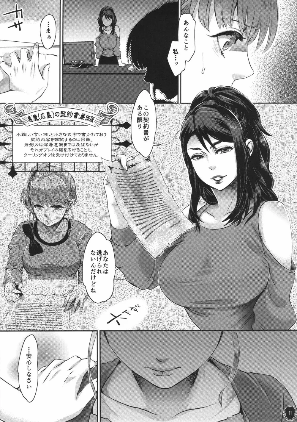 ヒロインはつくれる。 Page.11