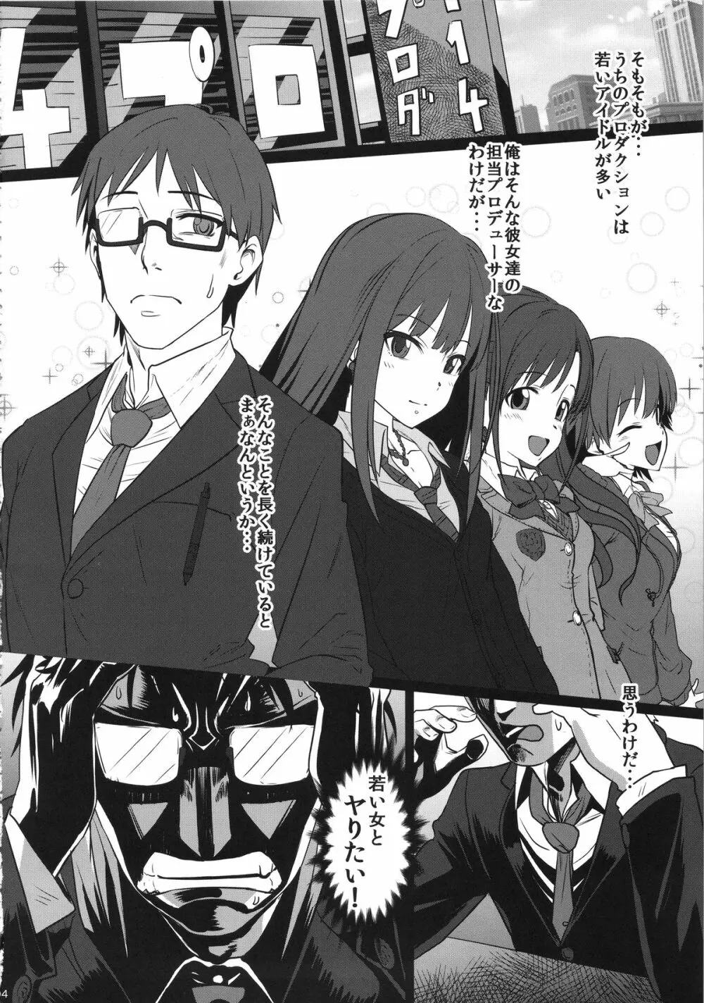 TOKIMEKI援交RHYTHM Page.4