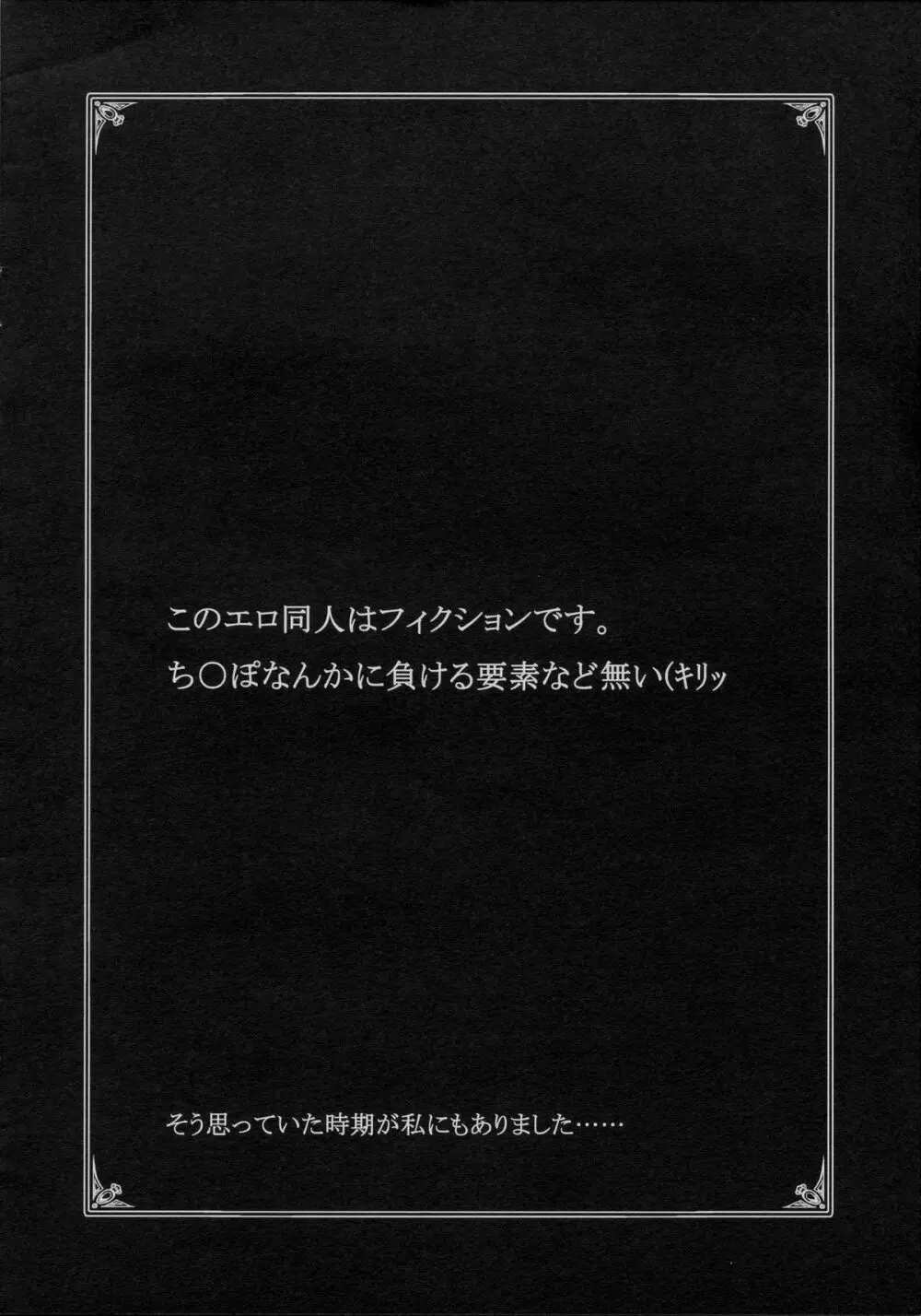 特命Reサーチ1999 ~マヤちゃん真相解明ファイル~ Page.2