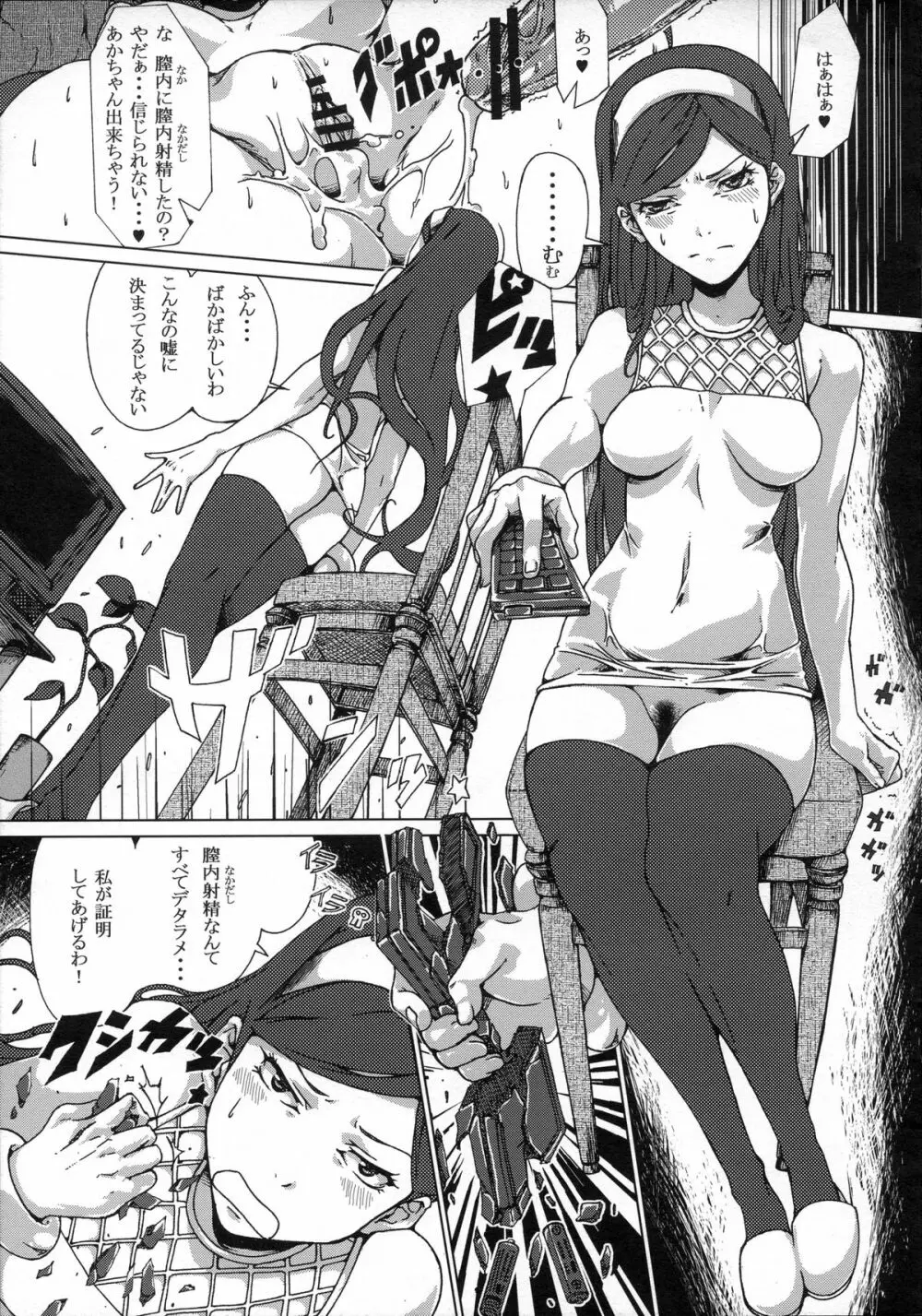 特命Reサーチ1999 ~マヤちゃん真相解明ファイル~ Page.3