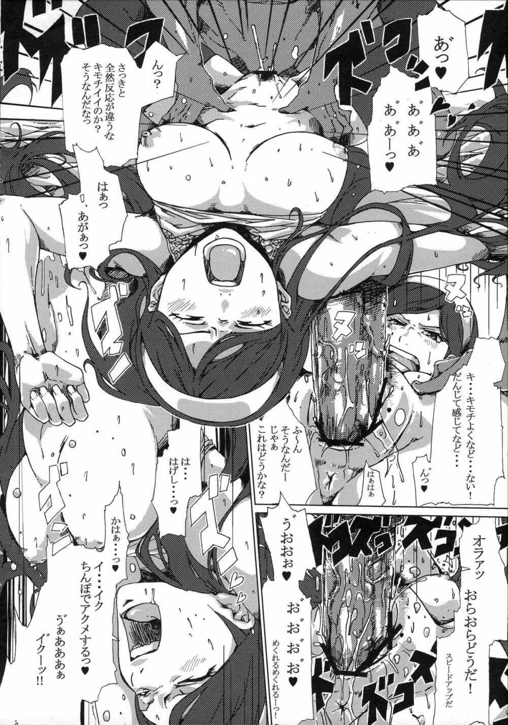 特命Reサーチ1999 ~マヤちゃん真相解明ファイル~ Page.6