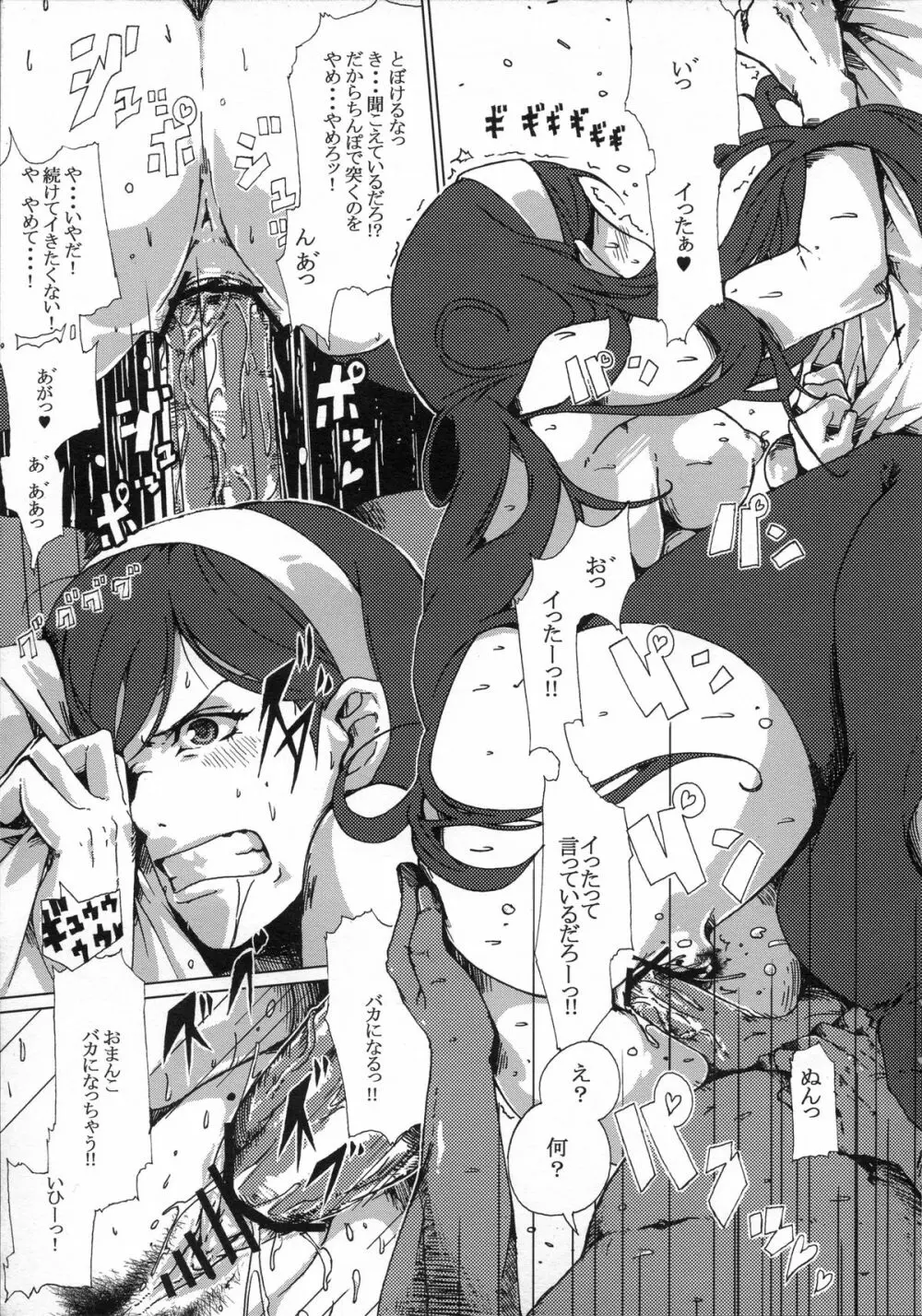 特命Reサーチ1999 ~マヤちゃん真相解明ファイル~ Page.7