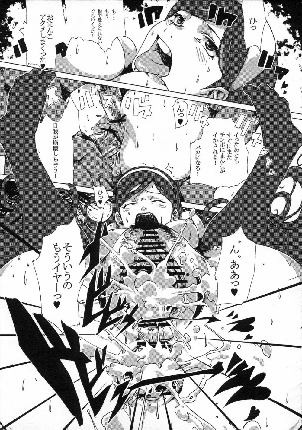 特命Reサーチ1999 ~マヤちゃん真相解明ファイル~ Page.9