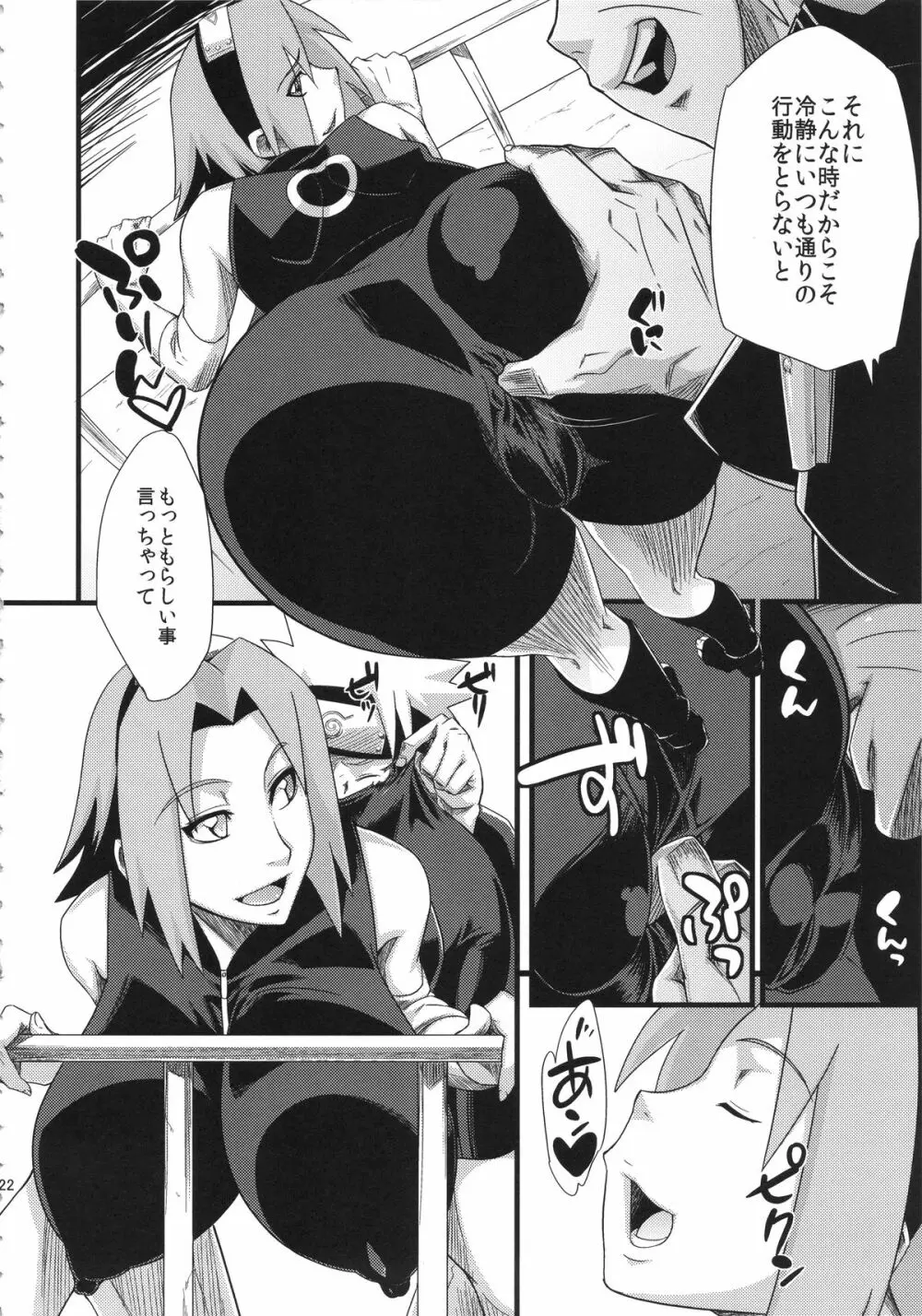 覇王樹2 Page.22