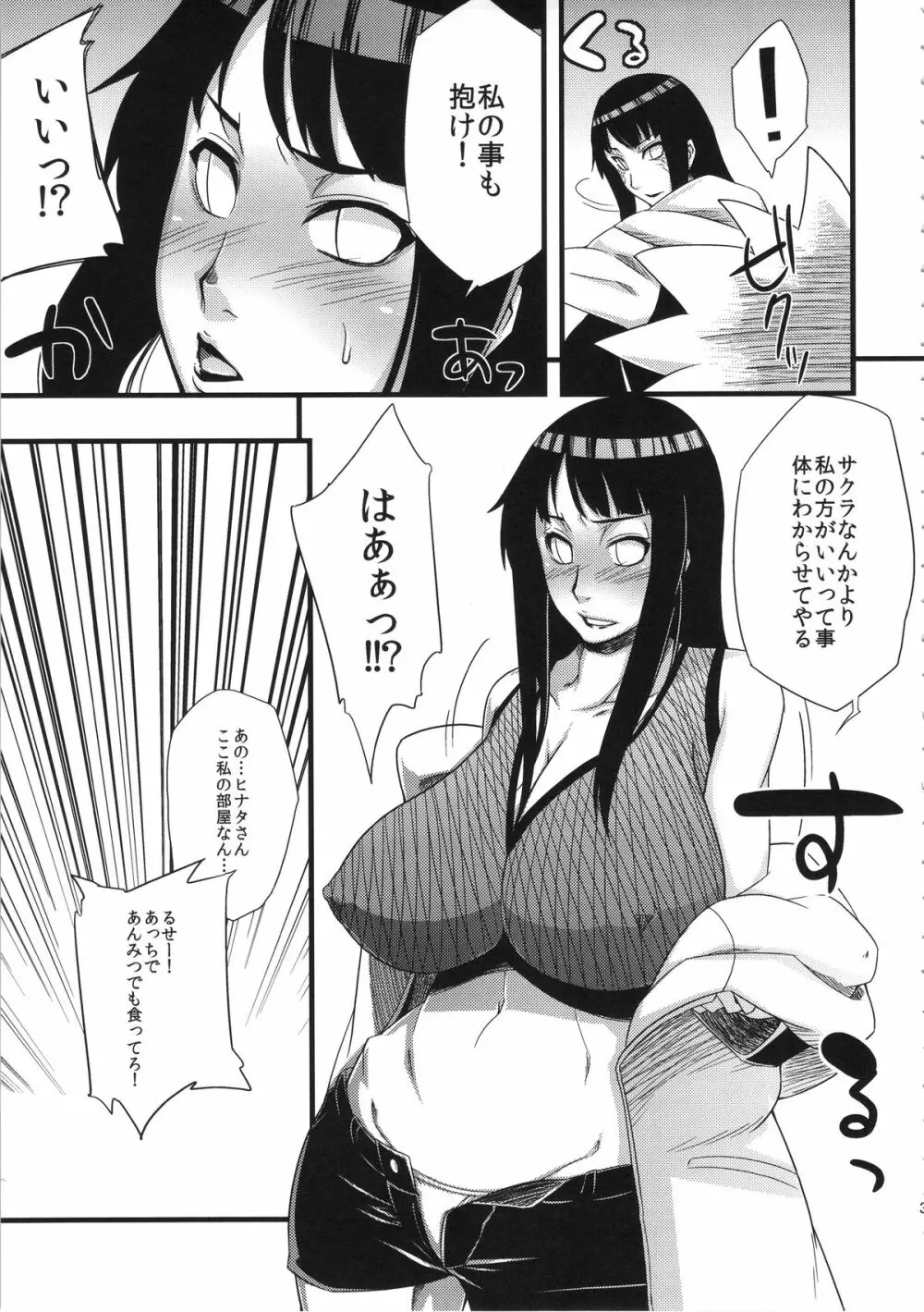 覇王樹2 Page.31