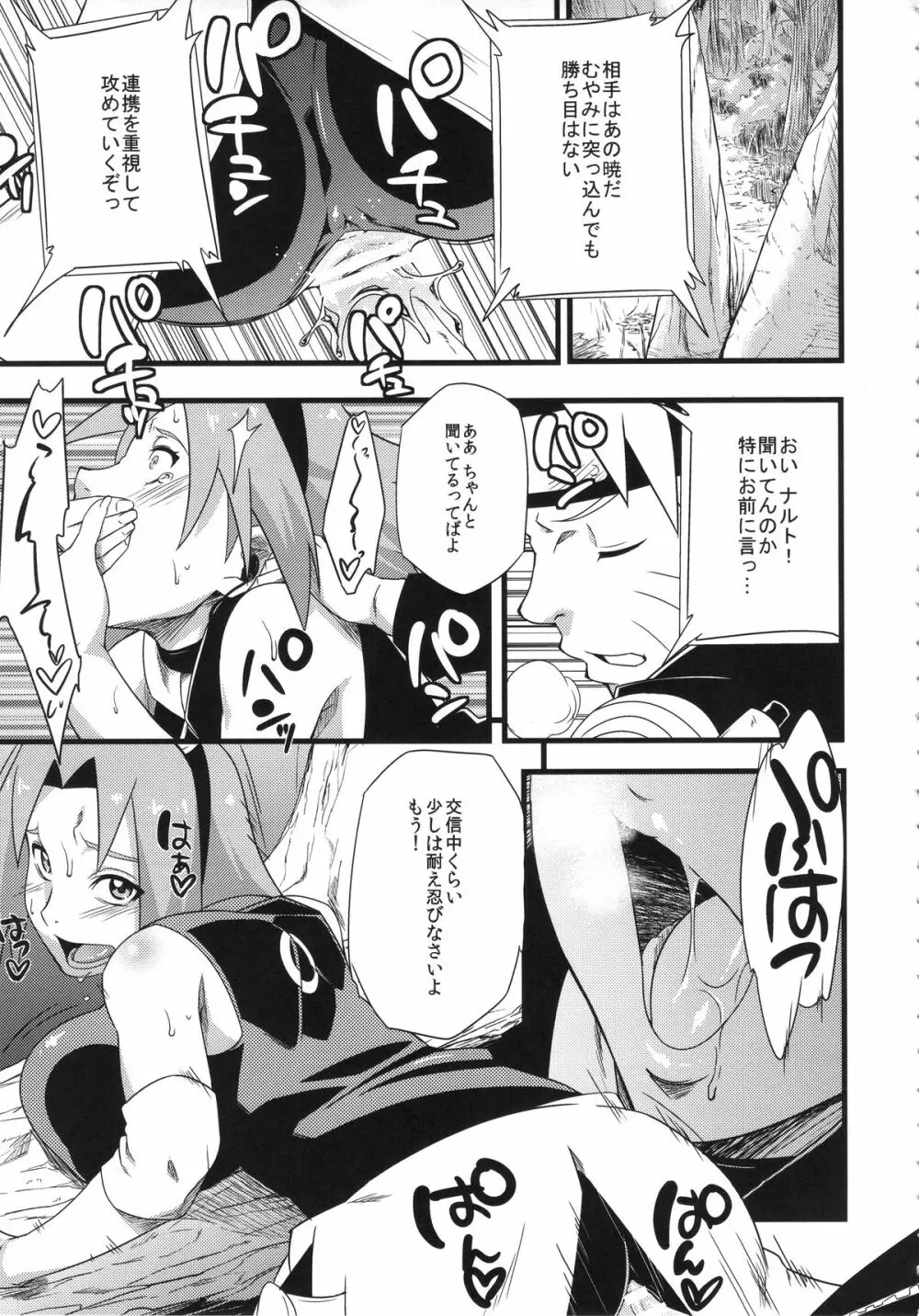 覇王樹2 Page.41