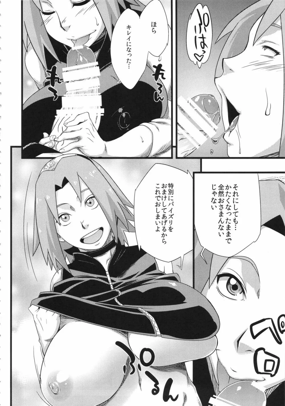 覇王樹2 Page.50