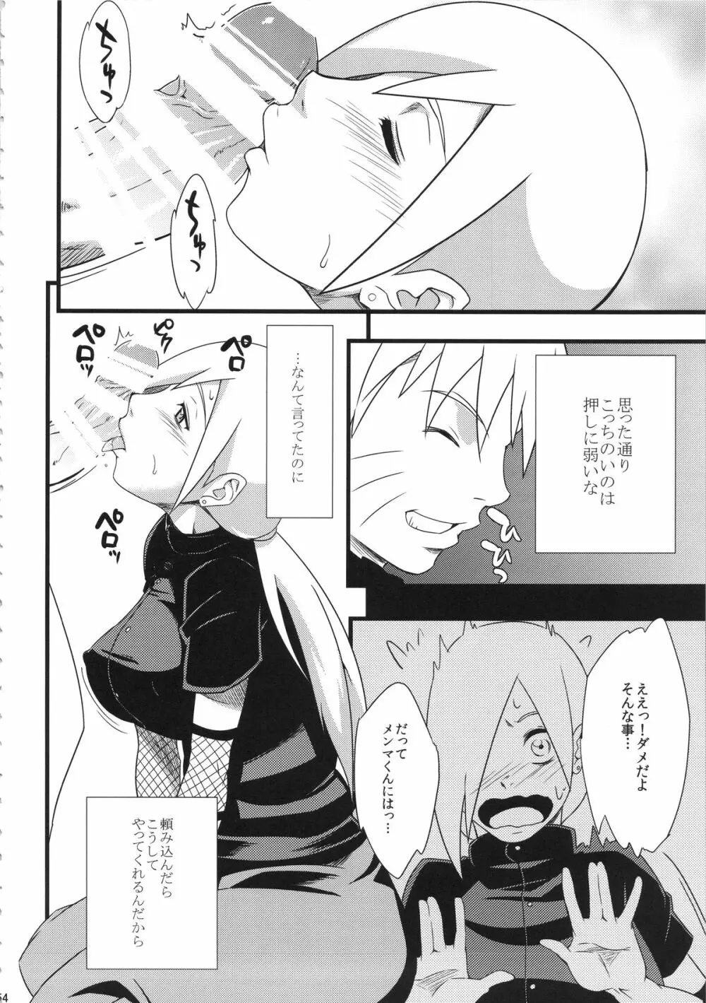 覇王樹2 Page.54