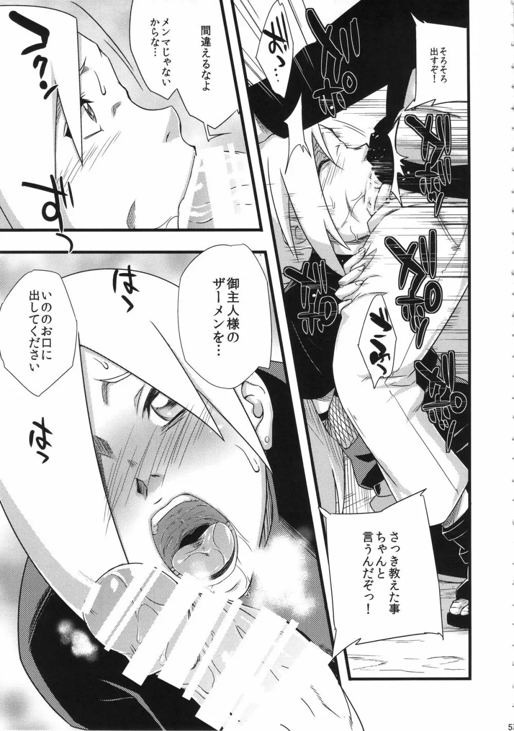 覇王樹2 Page.57