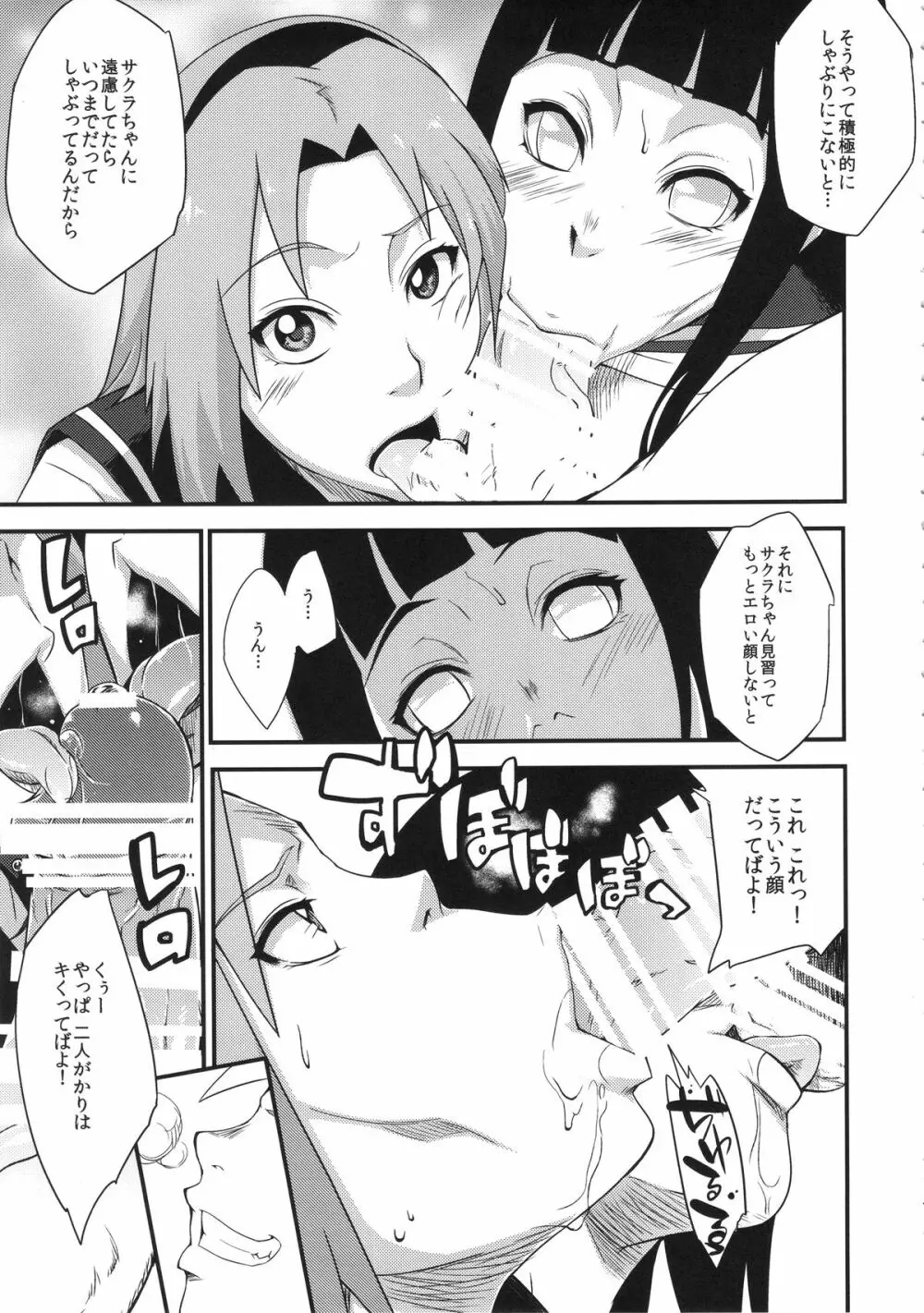 覇王樹2 Page.7