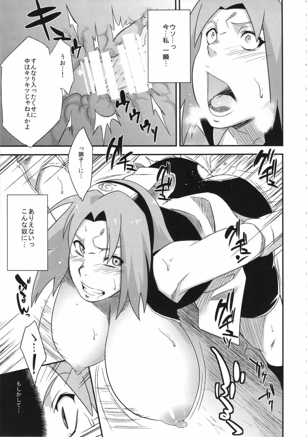 覇王樹2 Page.79