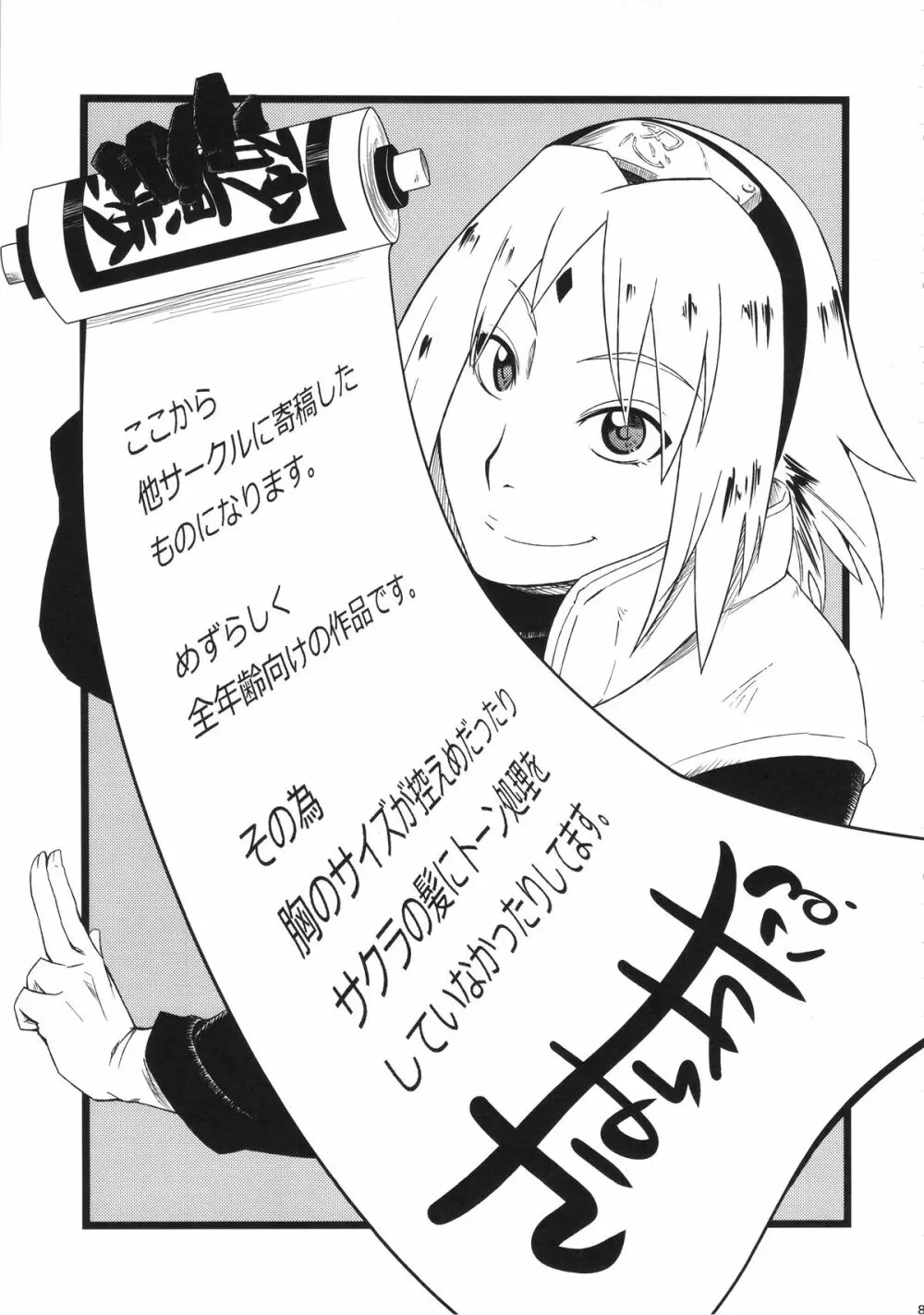 覇王樹2 Page.89