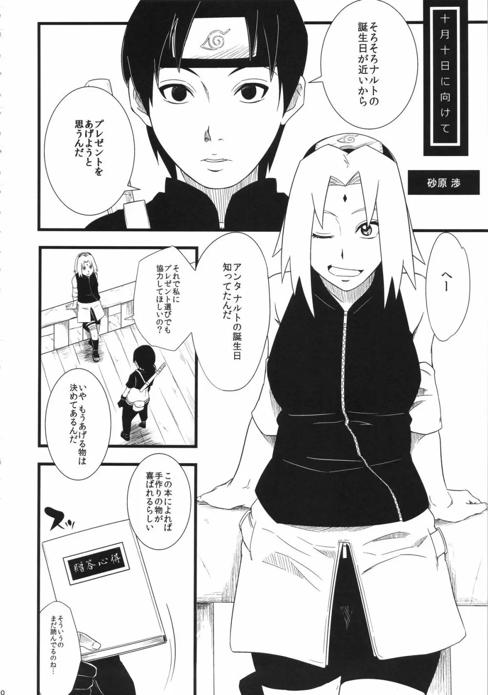 覇王樹2 Page.90