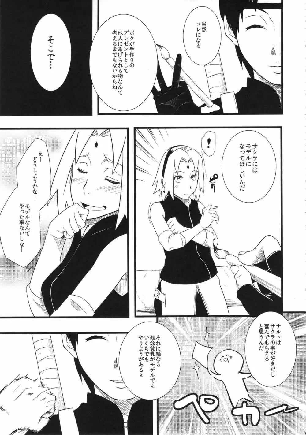 覇王樹2 Page.91