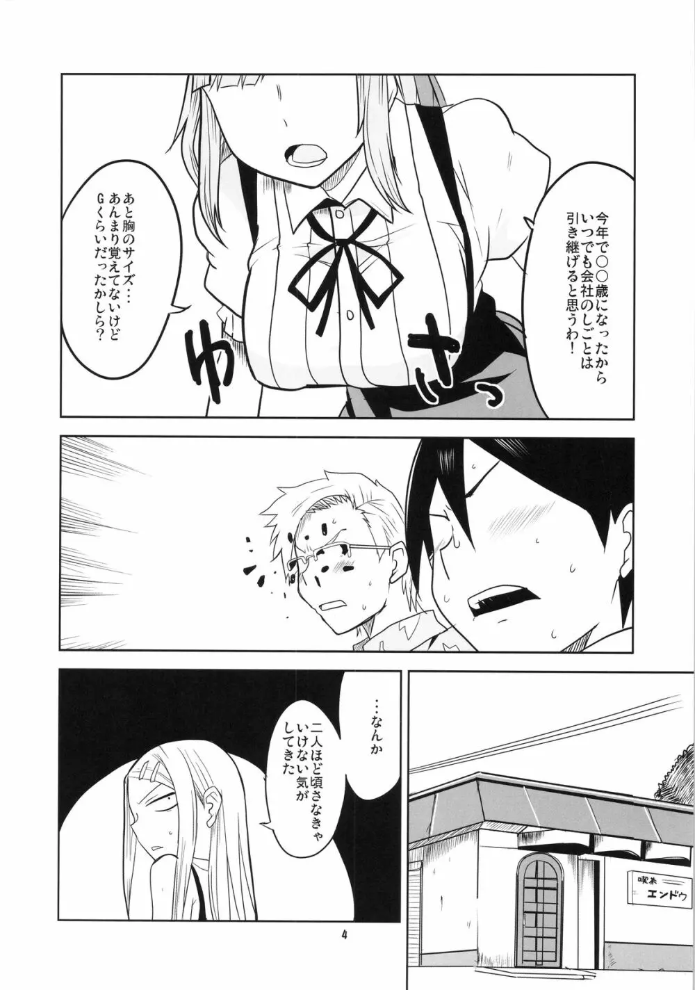 だがしちち2 Page.5