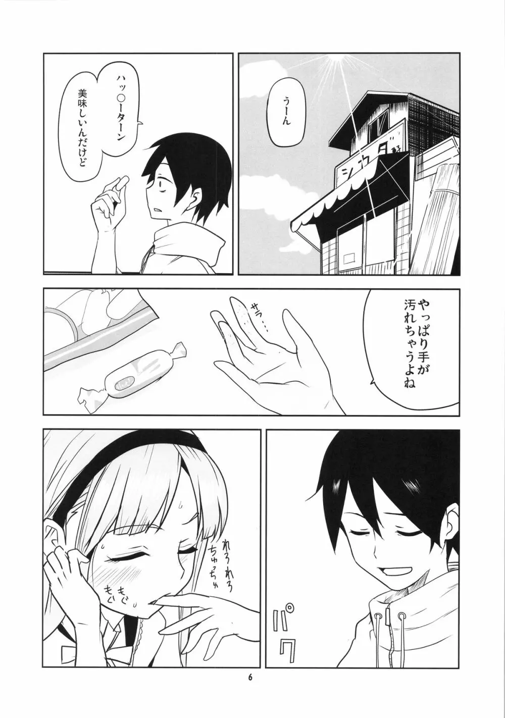 だがしちち2 Page.7