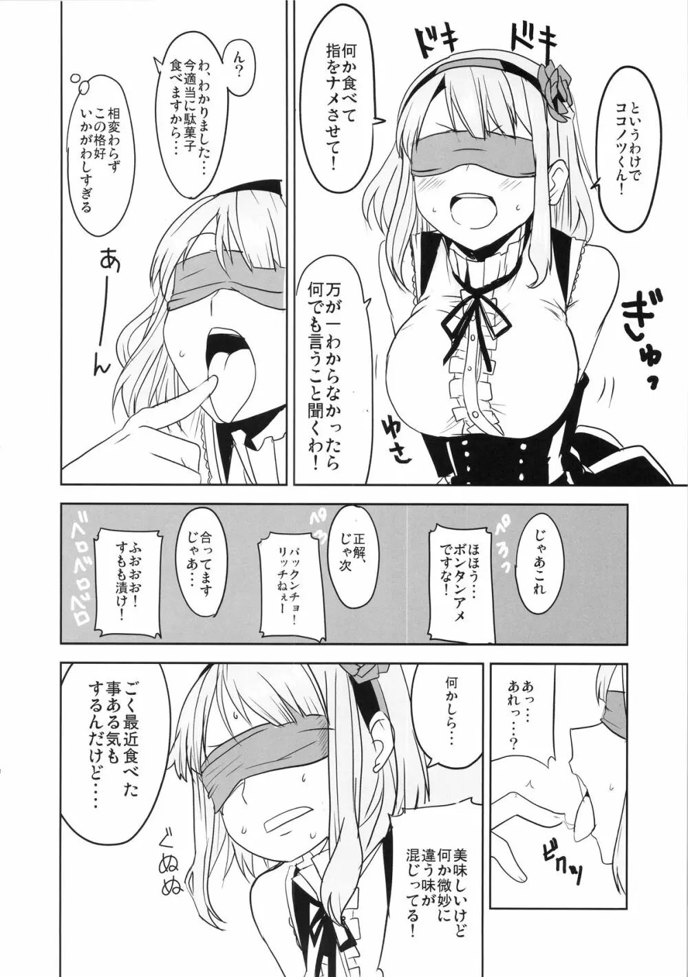 だがしちち2 Page.9