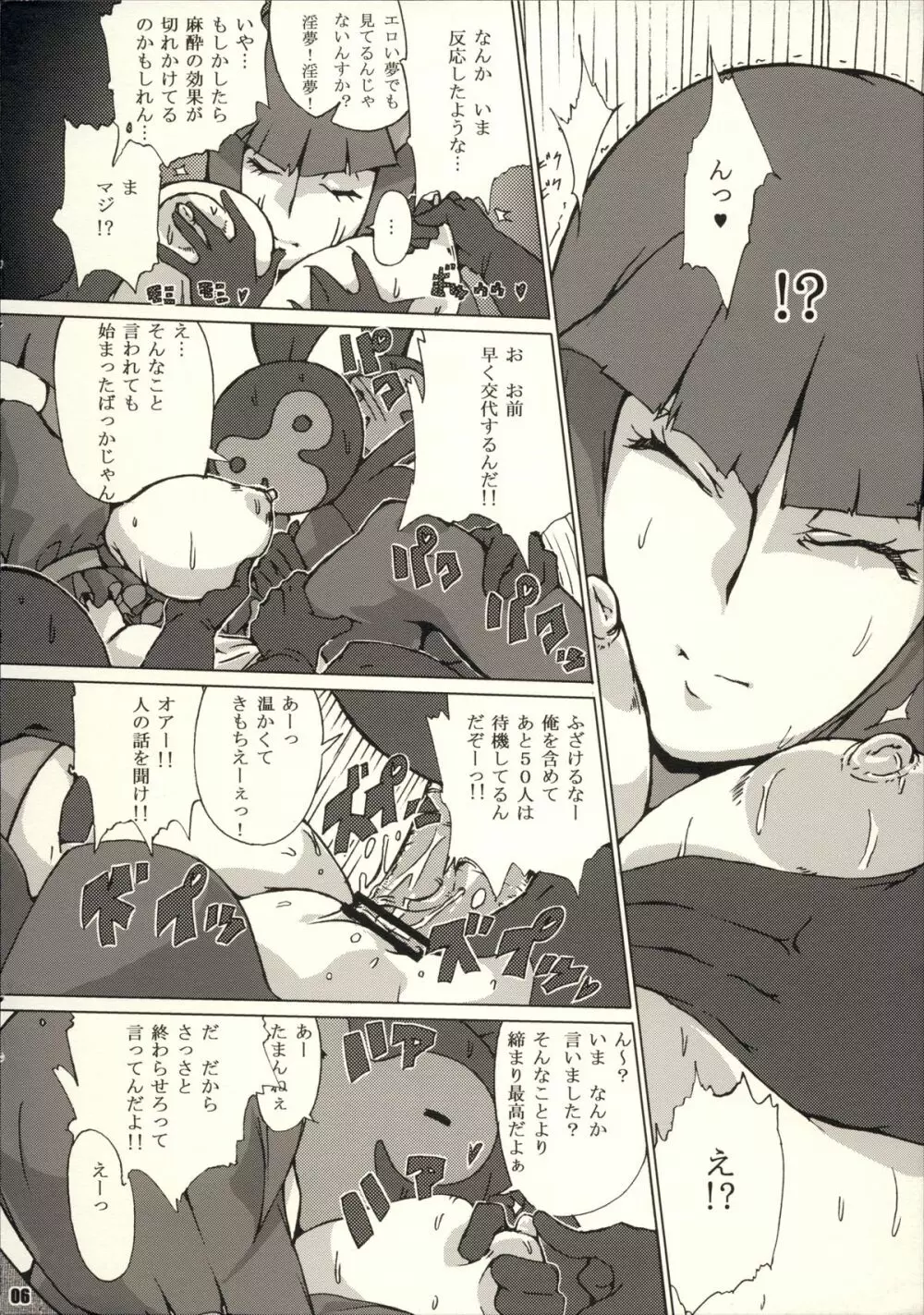 ねむってバロキュア Page.6