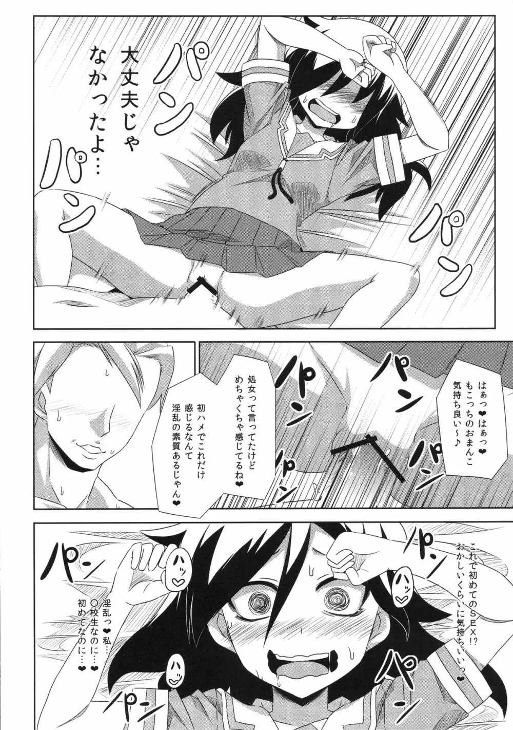 艦堕ちラボ Page.10