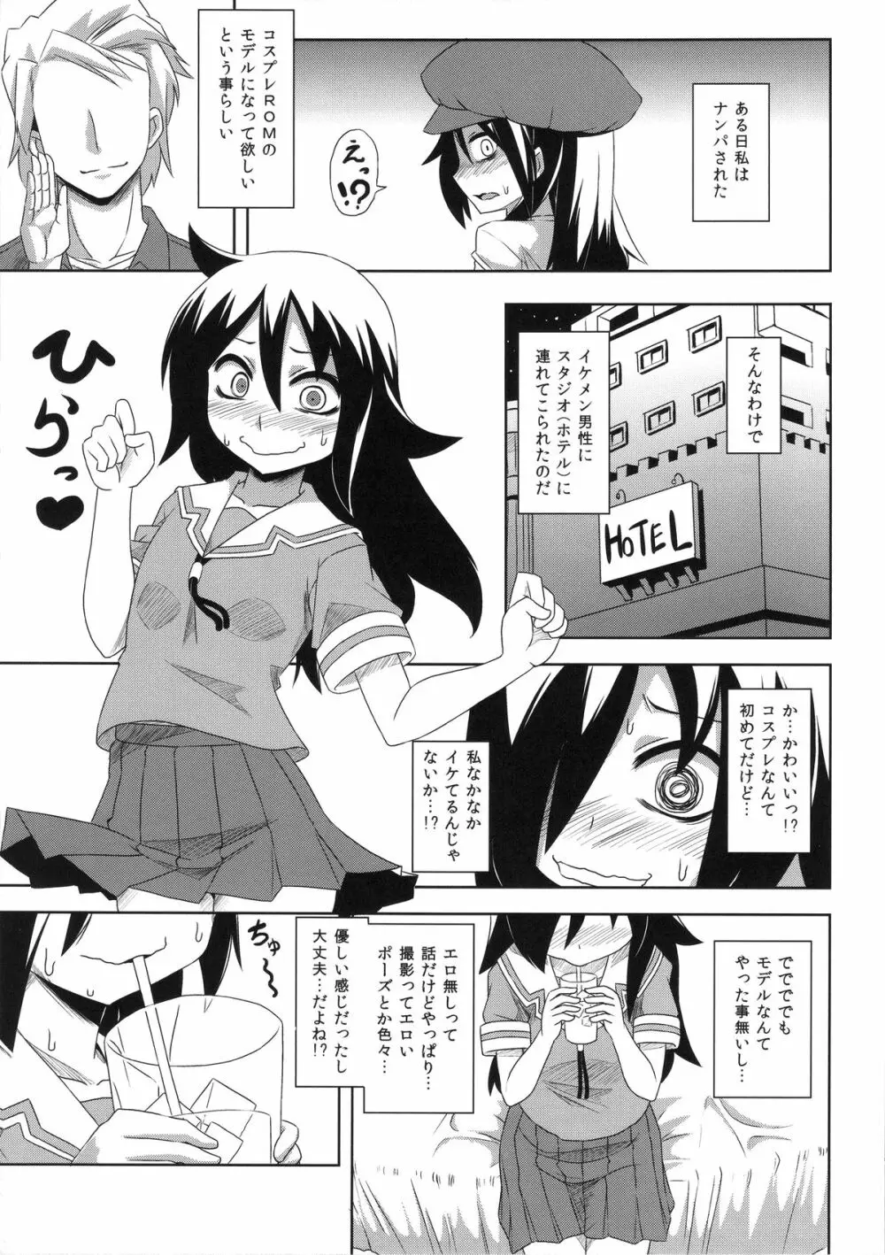 艦堕ちラボ Page.9