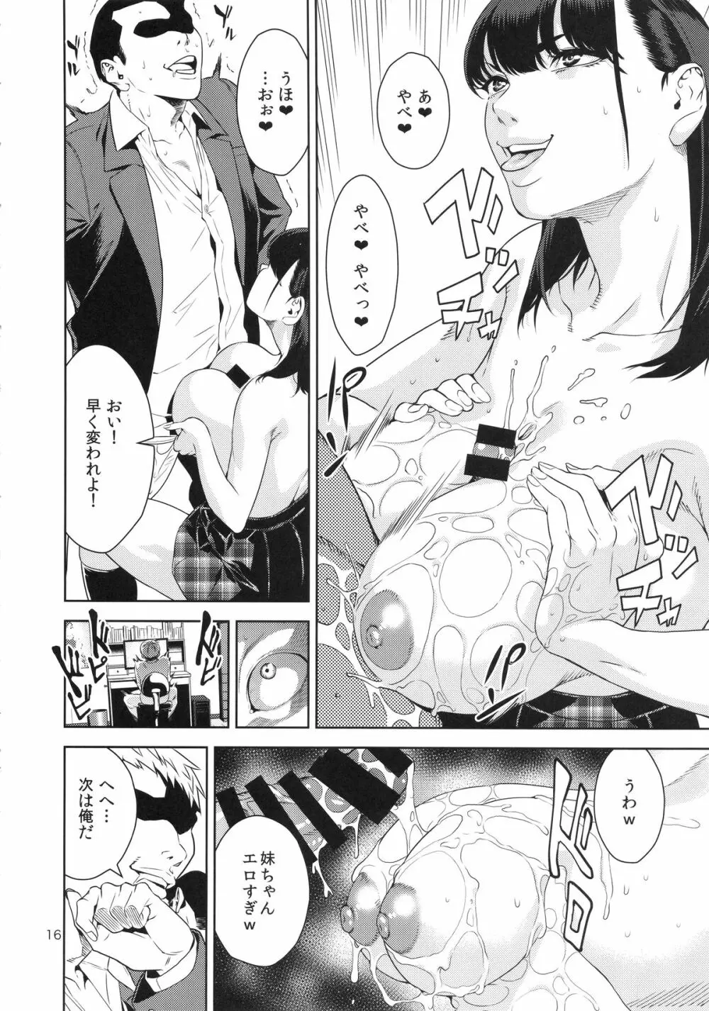 乳技専用姉妹 Page.15