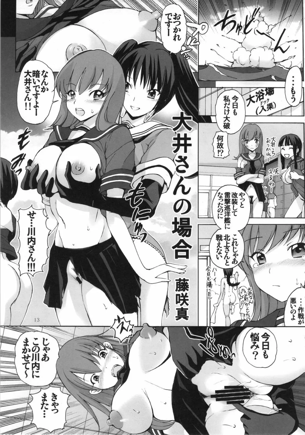 快感、んほうっ!しゅきぃ Page.12