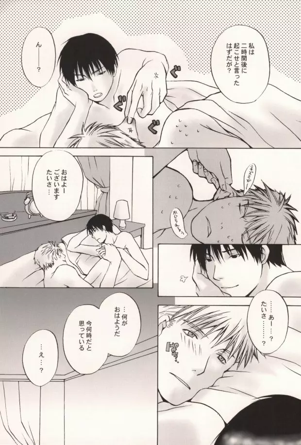 HONEY BLACK Page.18