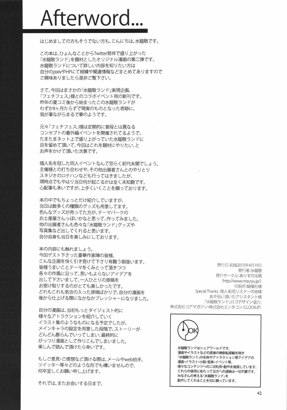 おいでよ! 水龍敬ランド 1.5合同本 Page.41