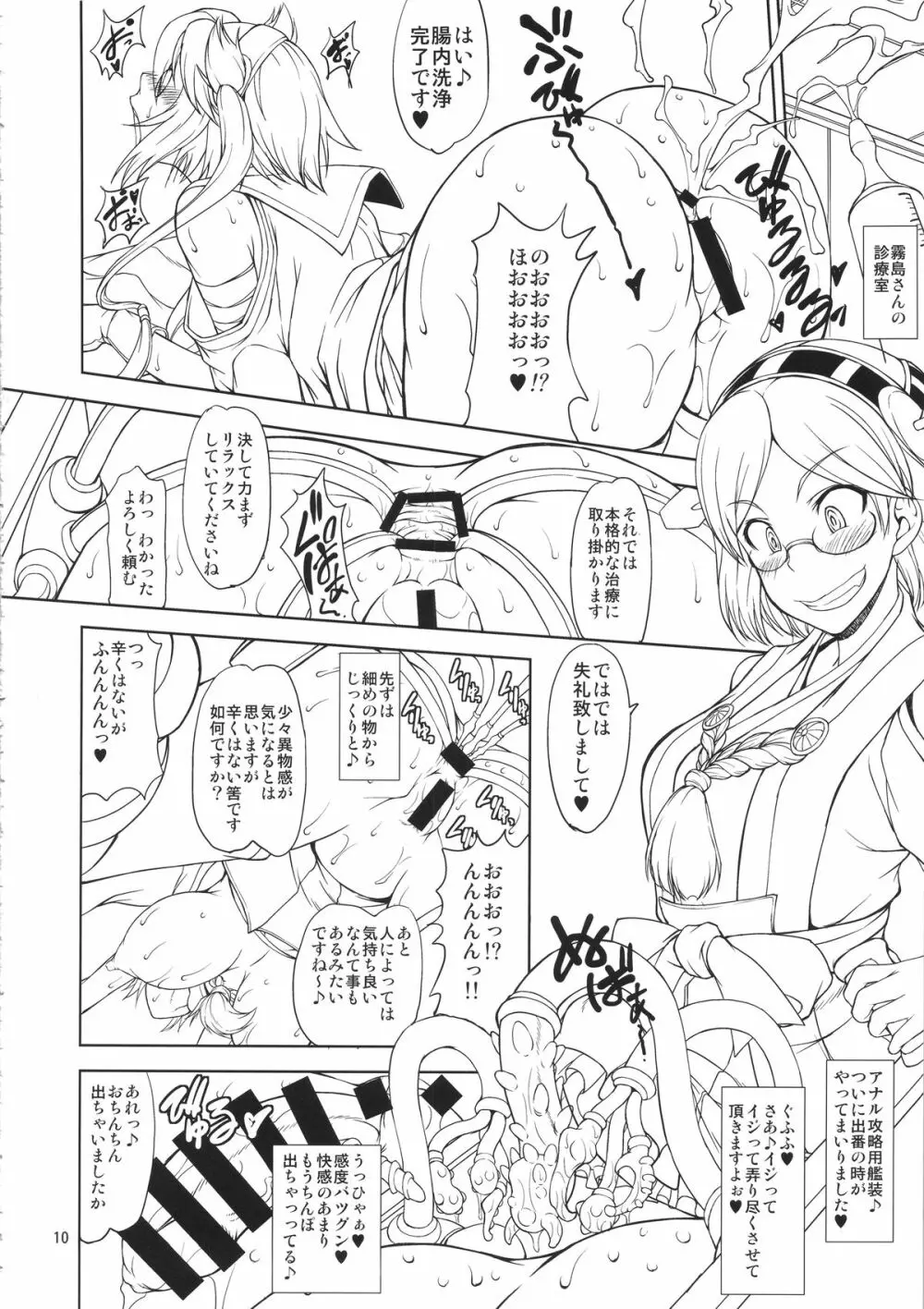 眼鏡とお尻と三連装砲 Page.10