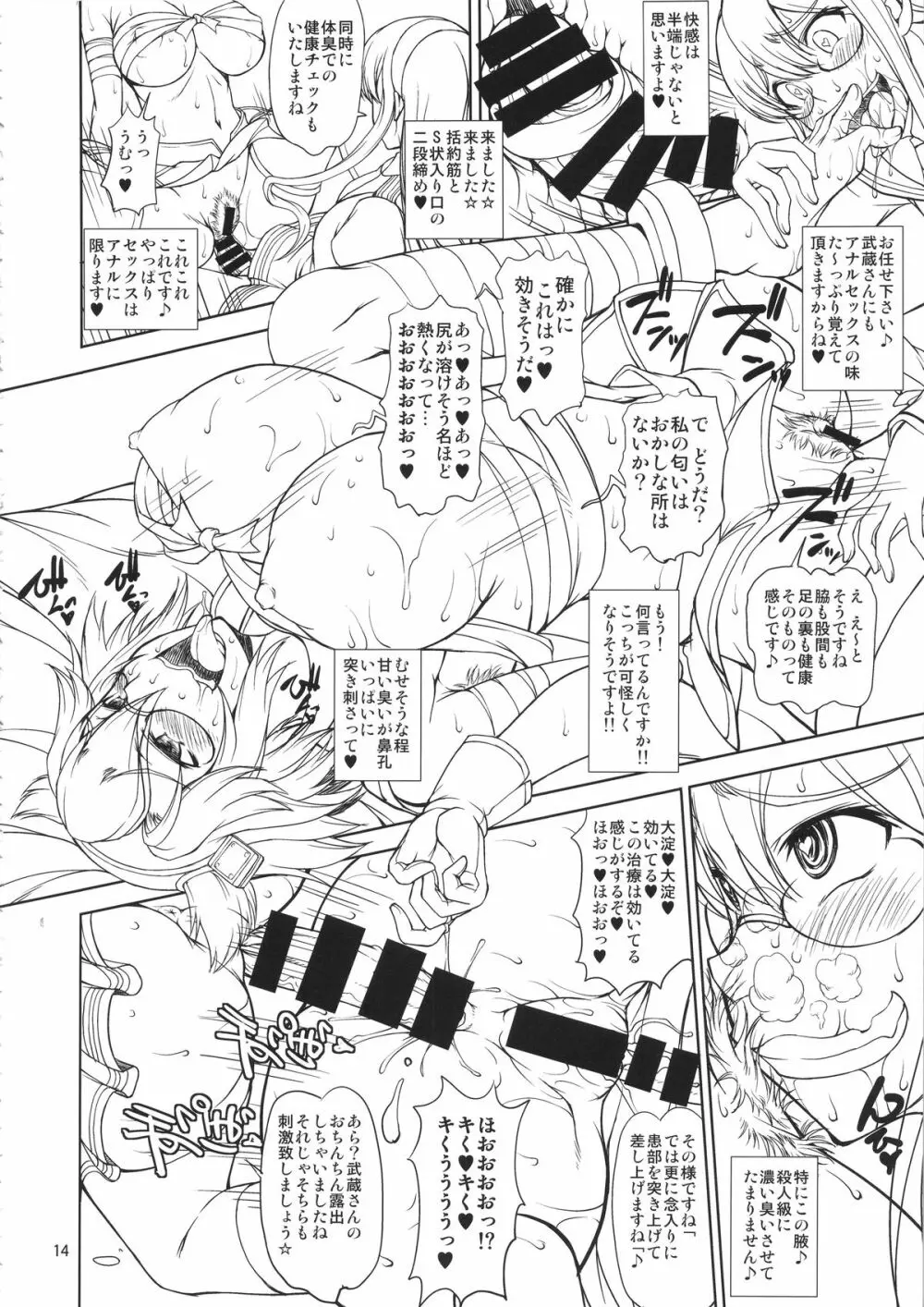 眼鏡とお尻と三連装砲 Page.14