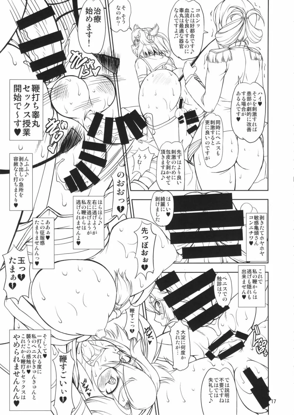 眼鏡とお尻と三連装砲 Page.17