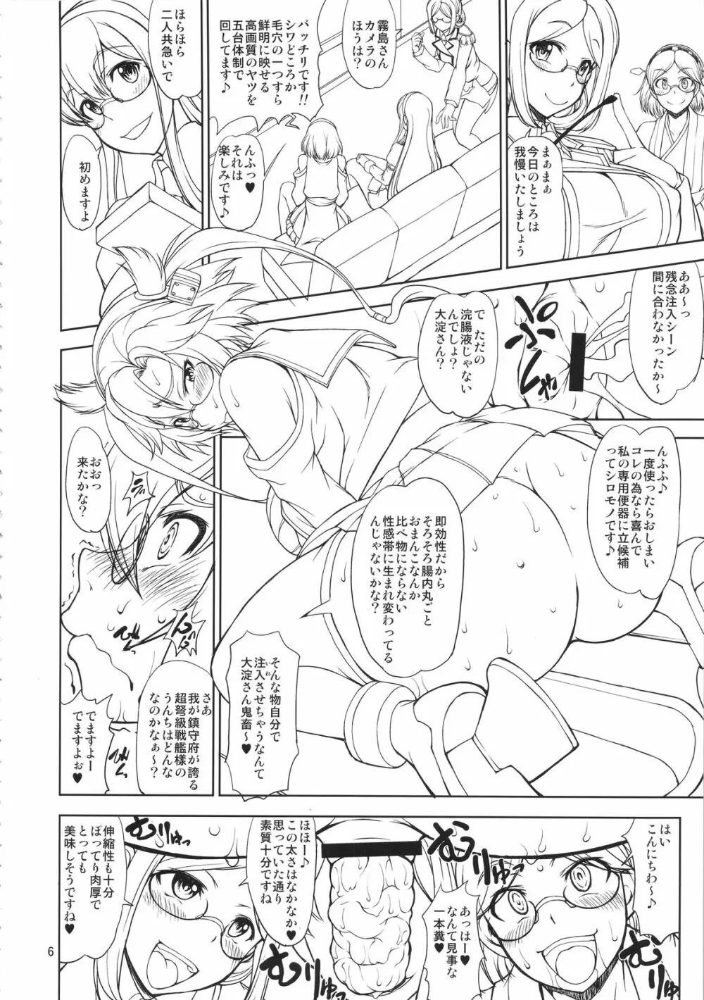 眼鏡とお尻と三連装砲 Page.6