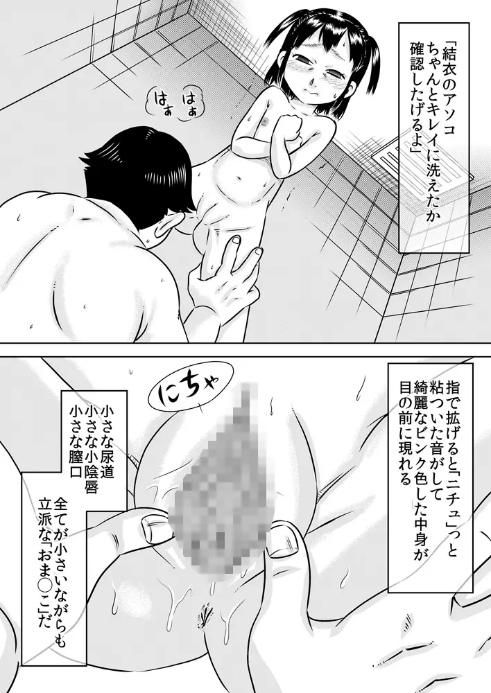 隣室の子～景山結衣～ Page.11